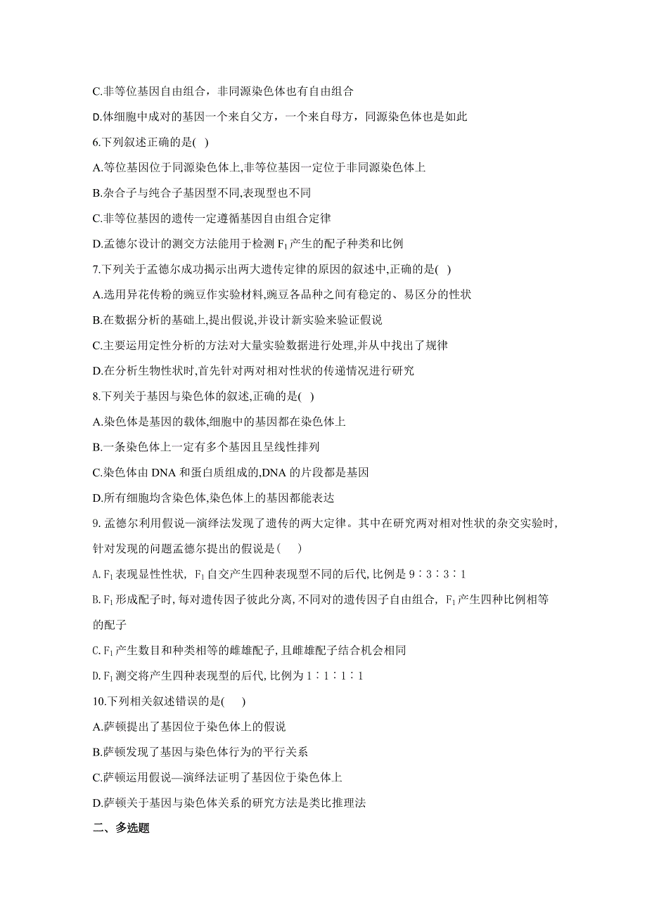 2020-2021学年高中生物人教版（2019）必修二暑假作业04 基因在染色体上 基础训练 WORD版含答案.docx_第2页