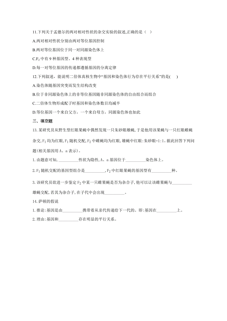 2020-2021学年高中生物人教版（2019）必修二暑假作业04 基因在染色体上 基础训练 WORD版含答案.docx_第3页