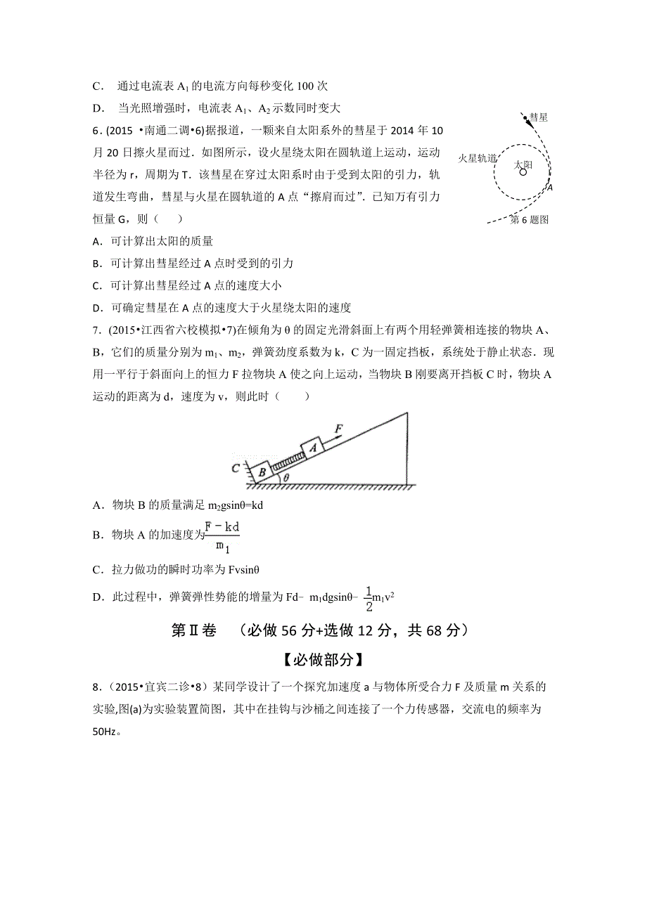 2015年高考压轴冲刺卷山东卷（四）物理试题 WORD版含解析.doc_第3页