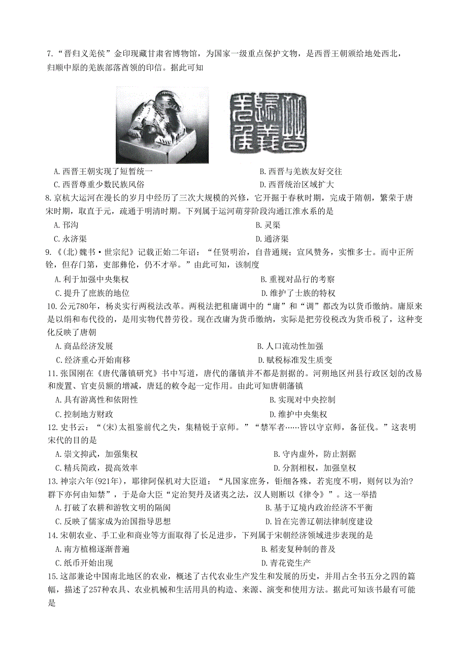 浙江省缙云中学等四校2022-2023学年高一上学期12月联考试题 历史 WORD版无答案.docx_第2页