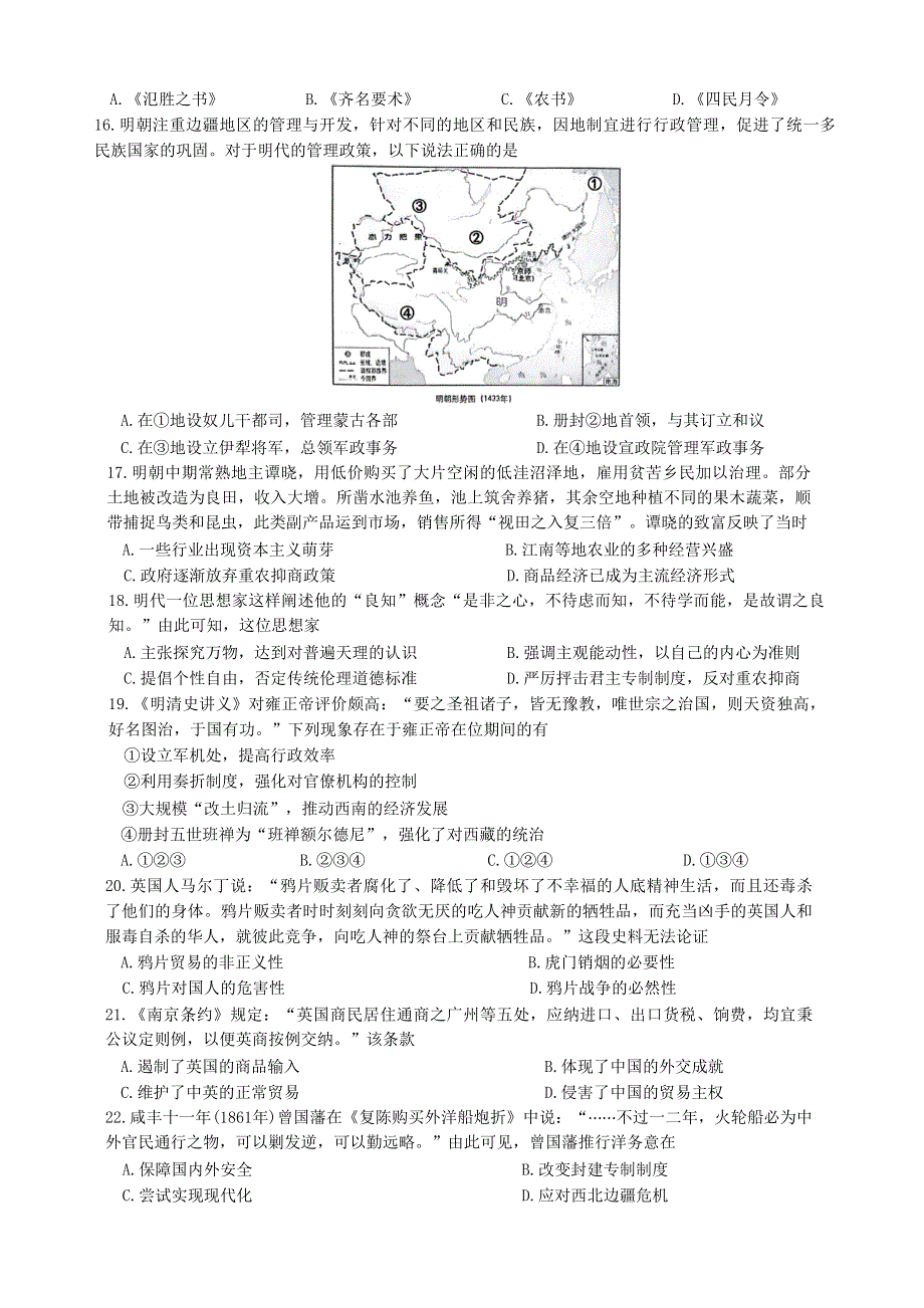 浙江省缙云中学等四校2022-2023学年高一上学期12月联考试题 历史 WORD版无答案.docx_第3页