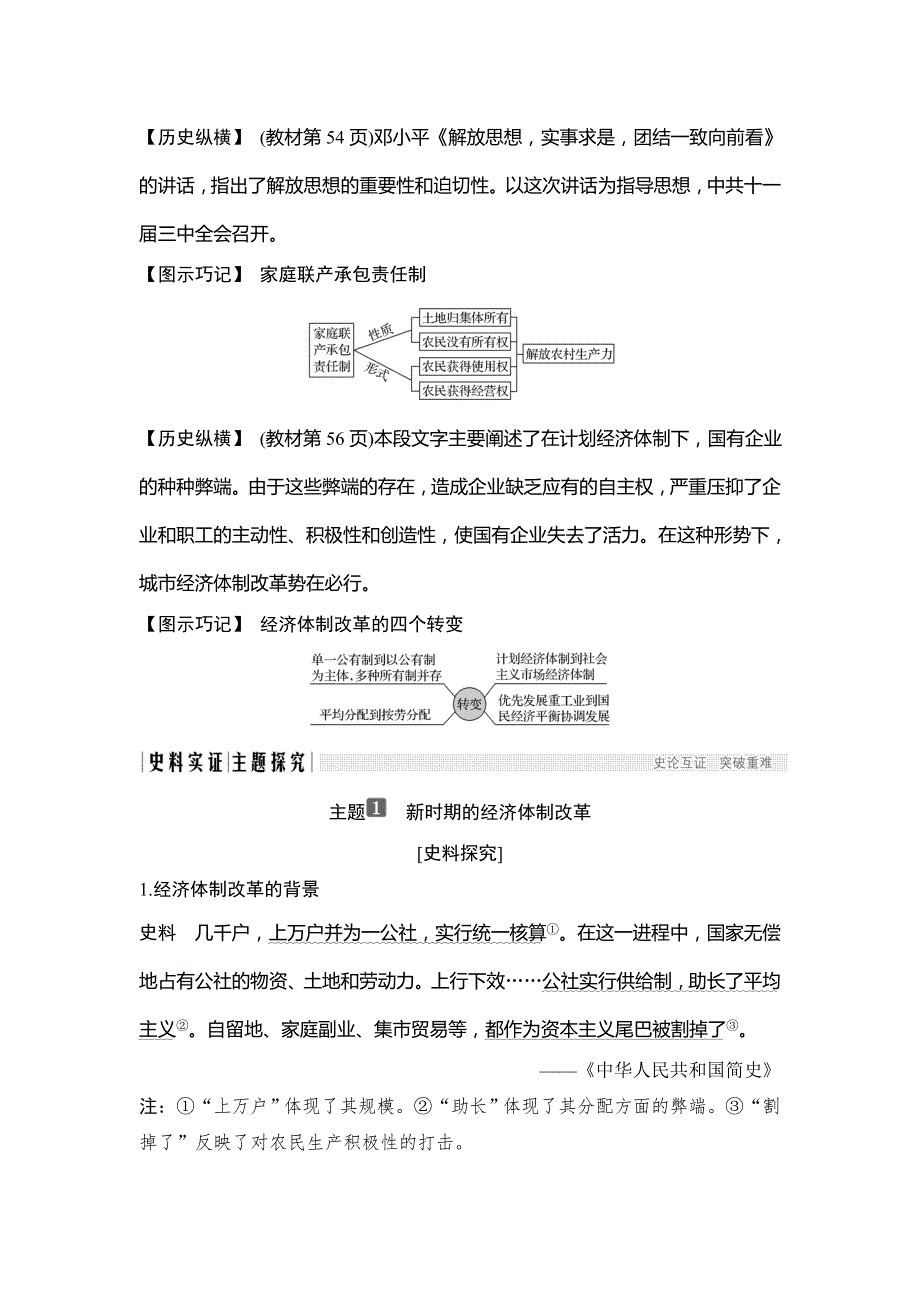 2018-2019学年高中历史人教版必修二同步练习：第12课 从计划经济到市场经济 WORD版含解析.doc_第3页