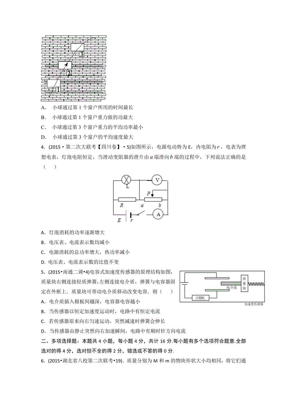 2015年高考压轴冲刺卷江苏卷（二）物理试题 WORD版含解析.doc_第2页