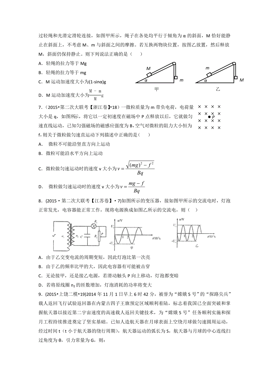 2015年高考压轴冲刺卷江苏卷（二）物理试题 WORD版含解析.doc_第3页