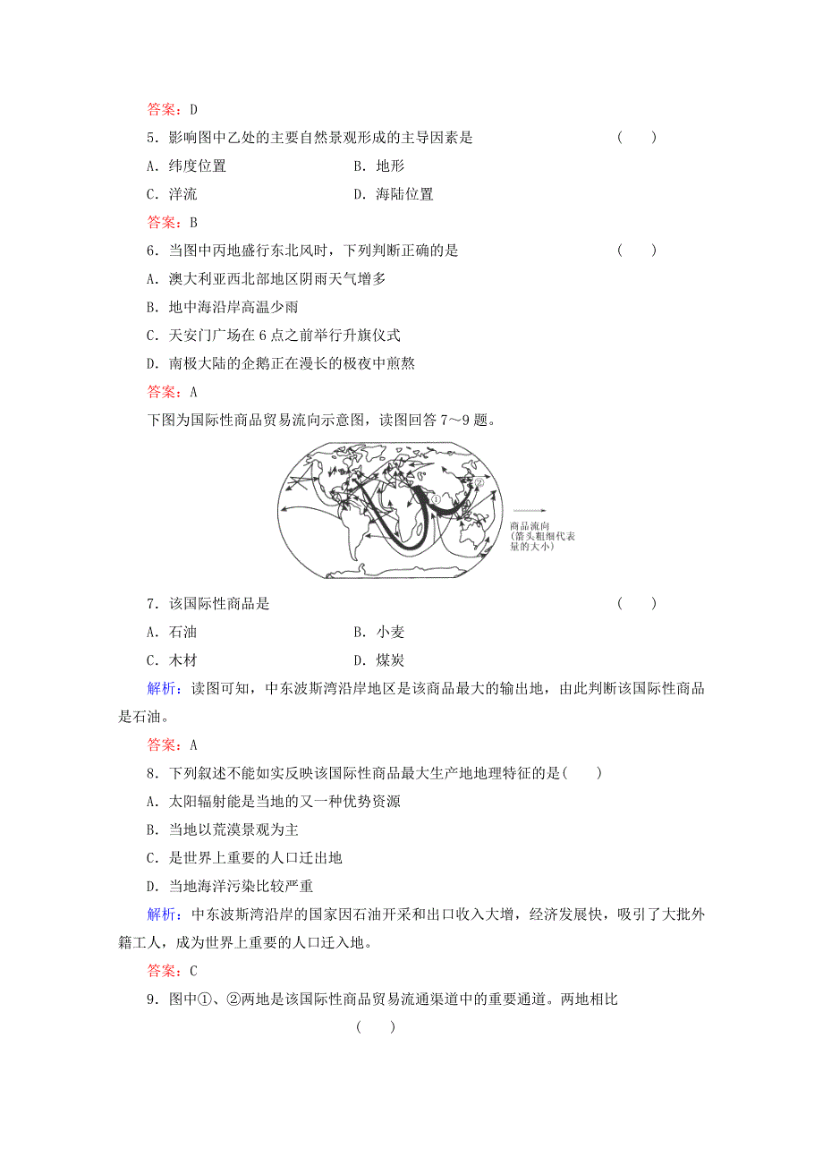 2015年高考地理一轮知能提升训练：世界地理概况.doc_第2页