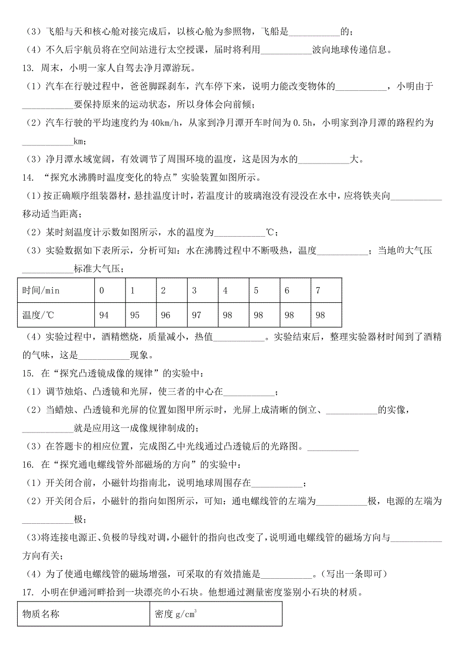 吉林省长春市2022年中考物理试题【附参考答案】.pdf_第2页