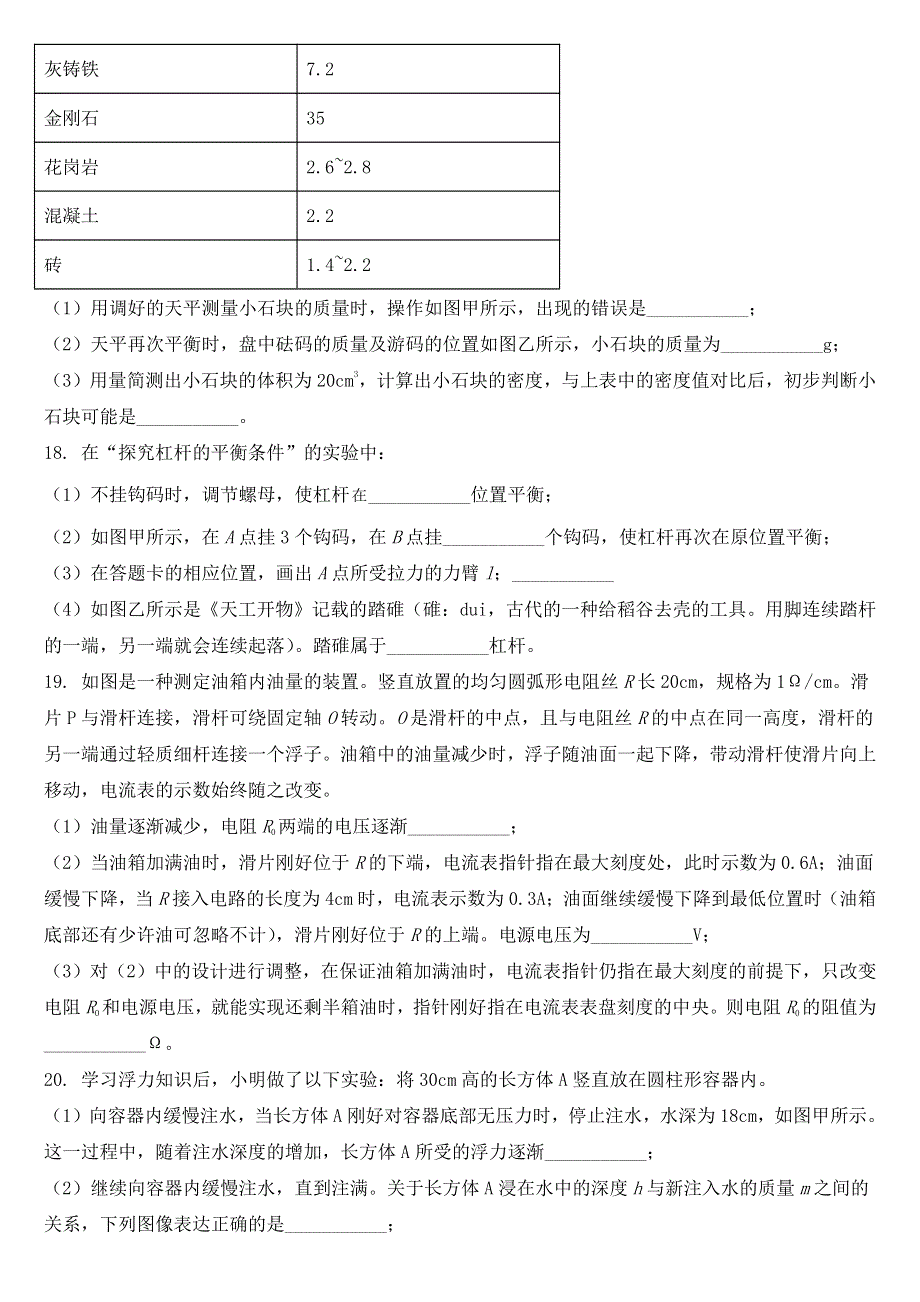 吉林省长春市2022年中考物理试题【附参考答案】.pdf_第3页