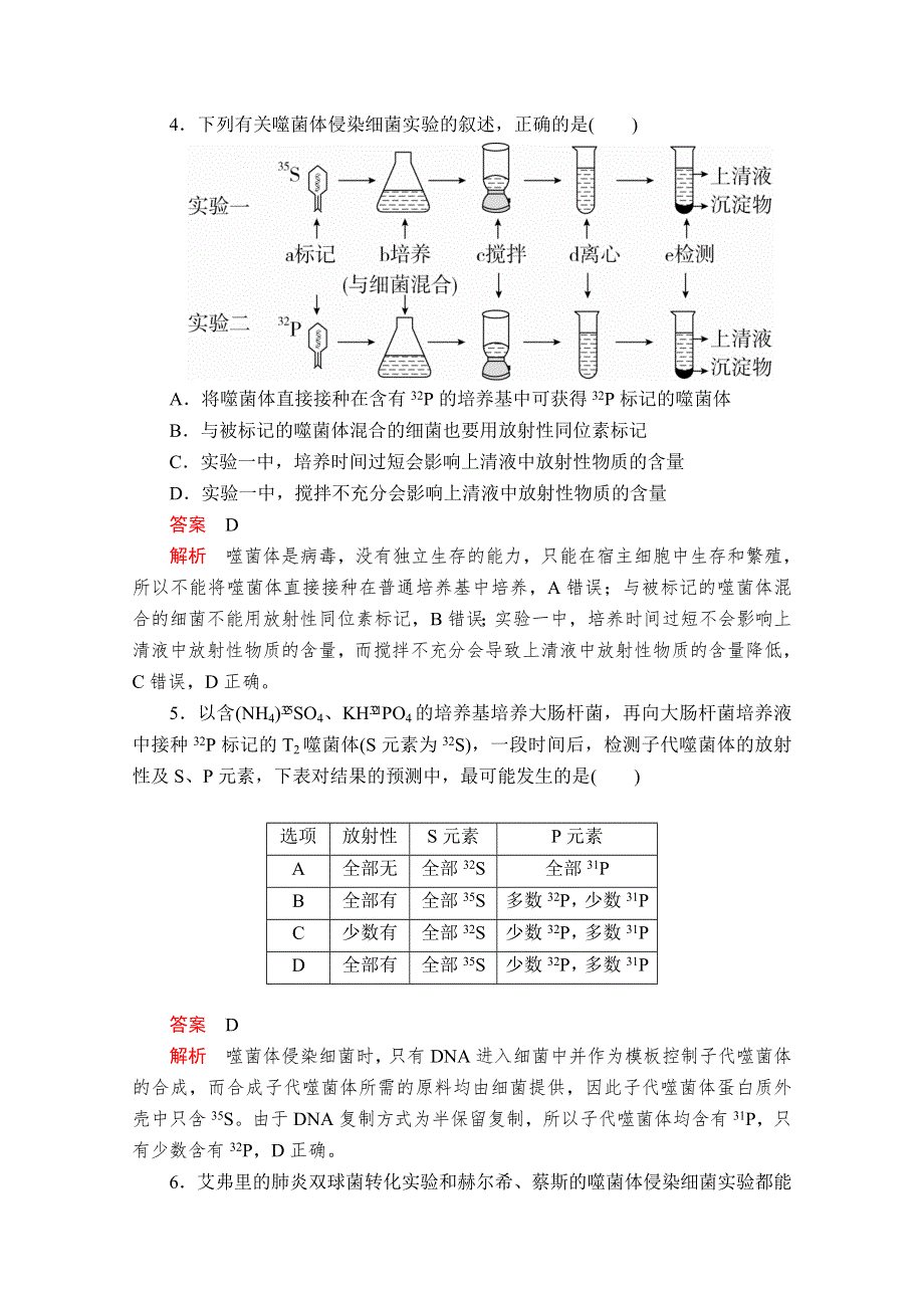 2020春生物人教版必修2检测：第3章　基因的本质 章末检测 WORD版含解析.doc_第2页