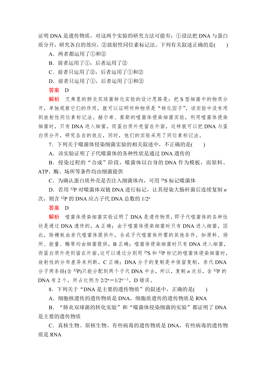 2020春生物人教版必修2检测：第3章　基因的本质 章末检测 WORD版含解析.doc_第3页