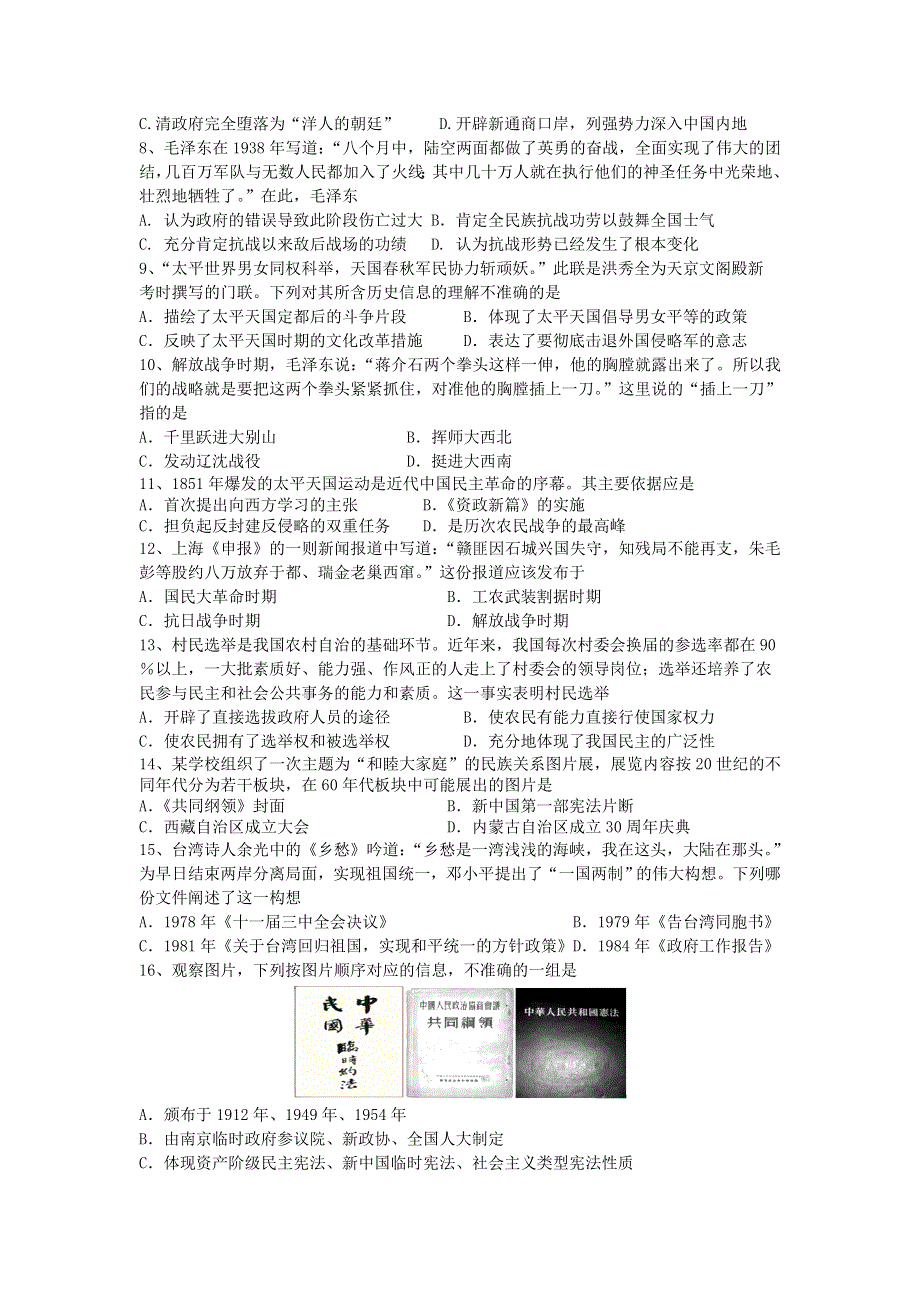 江苏省邗江中学（集团）2012-2013学年高一上学期期末考试历史试题（新疆班） WORD版含答案.doc_第2页