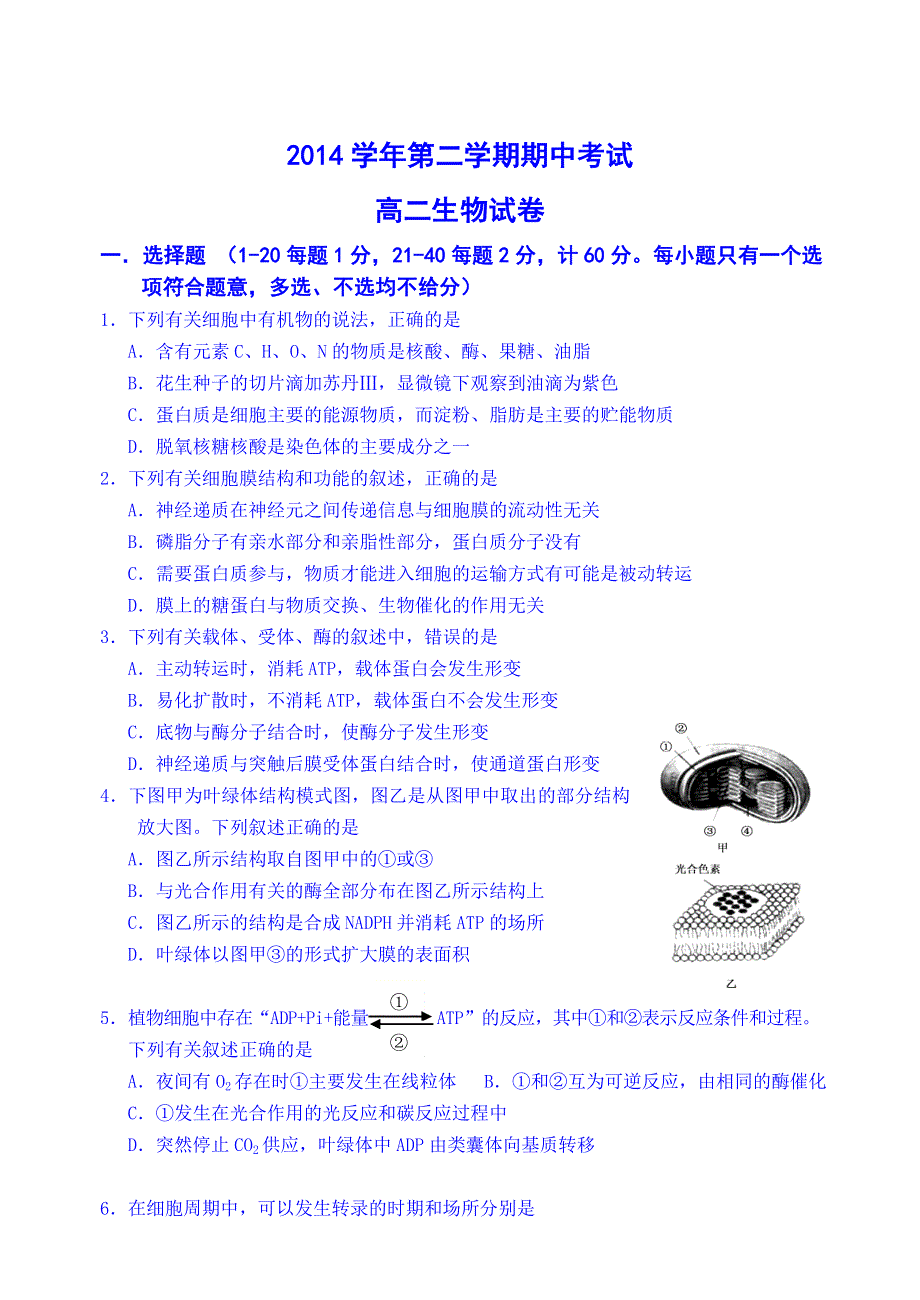 浙江省缙云县壶镇中学2014-2015学年高二下学期期中考试生物试题 WORD版无答案.doc_第1页