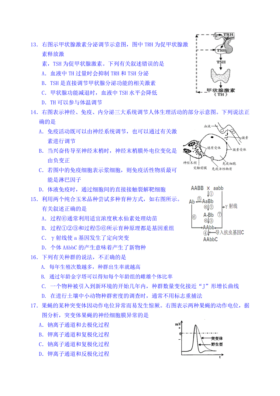 浙江省缙云县壶镇中学2014-2015学年高二下学期期中考试生物试题 WORD版无答案.doc_第3页