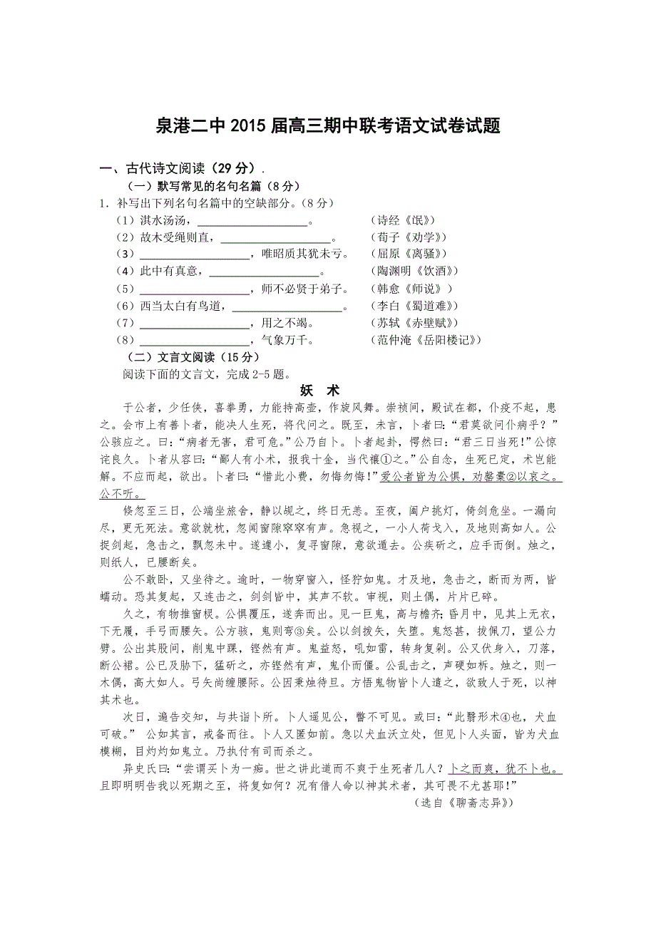 福建省泉港二中2015届高三上学期期中联考 语文 WORD版含答案.doc_第1页