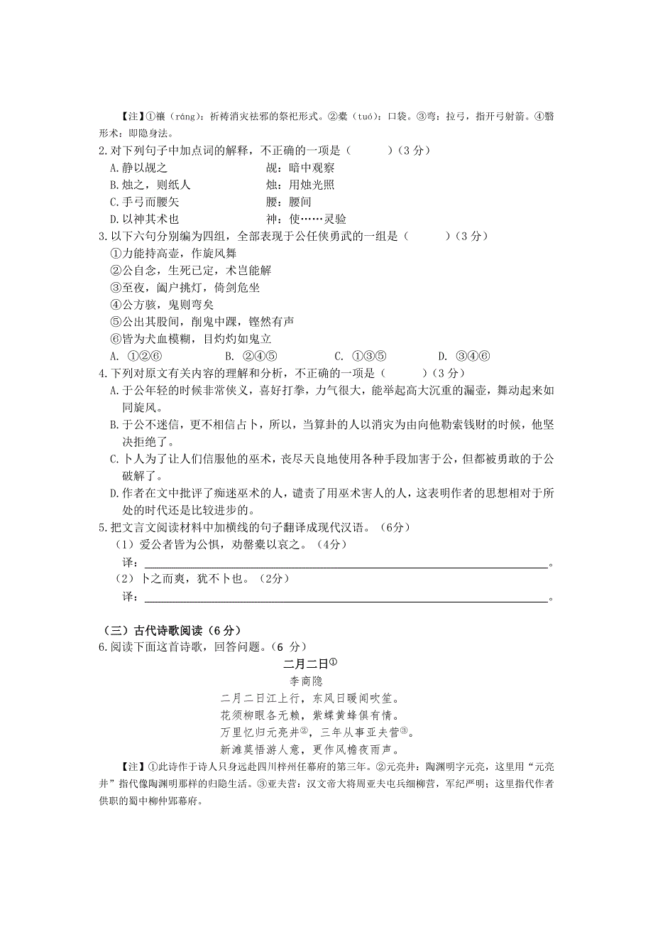 福建省泉港二中2015届高三上学期期中联考 语文 WORD版含答案.doc_第2页