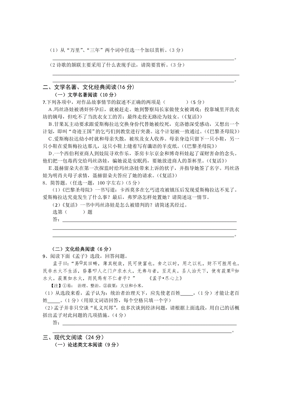 福建省泉港二中2015届高三上学期期中联考 语文 WORD版含答案.doc_第3页