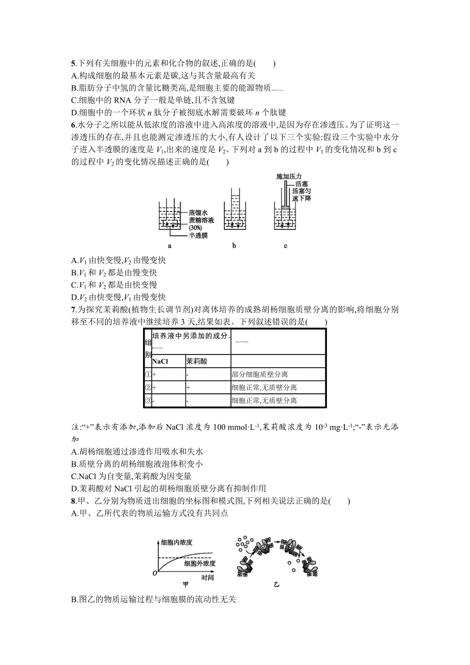 福建省泉港一中2016-2017学年高二下学期期末考生物试卷 WORD版含答案.doc_第2页