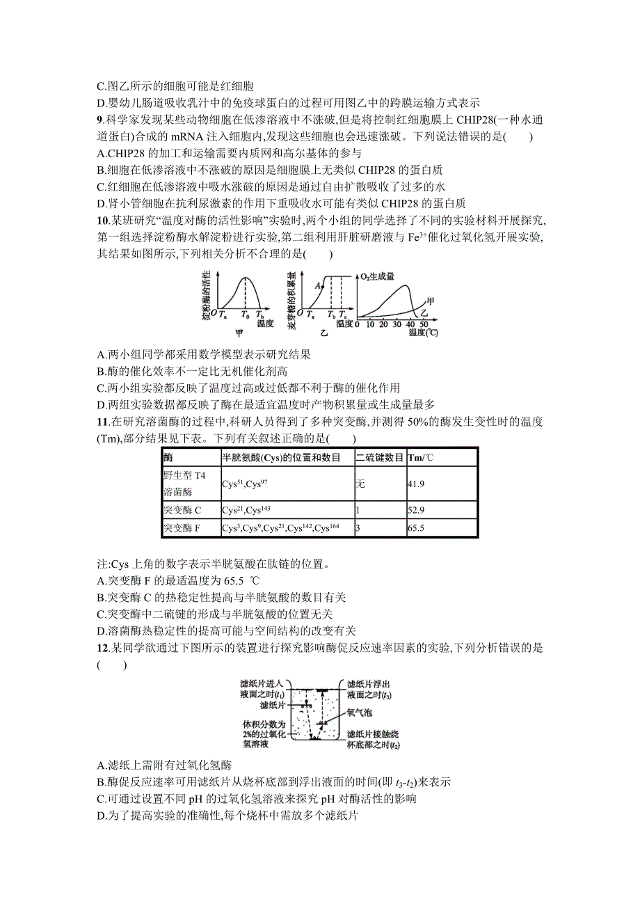 福建省泉港一中2016-2017学年高二下学期期末考生物试卷 WORD版含答案.doc_第3页