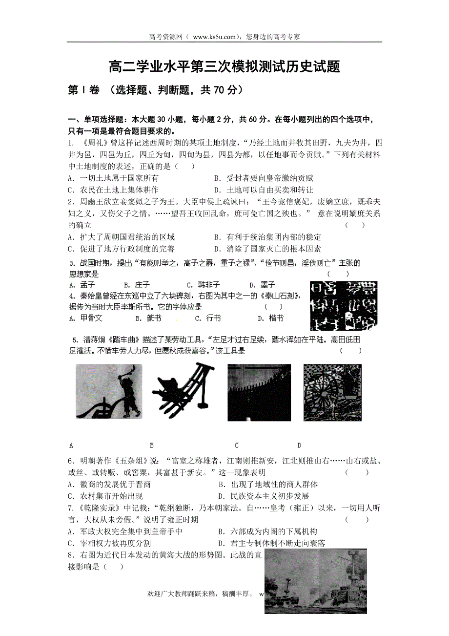 江苏省邗江中学（集团）2012-2013学年高二学业水平第三次模拟测试历史试题 WORD版含答案.doc_第1页