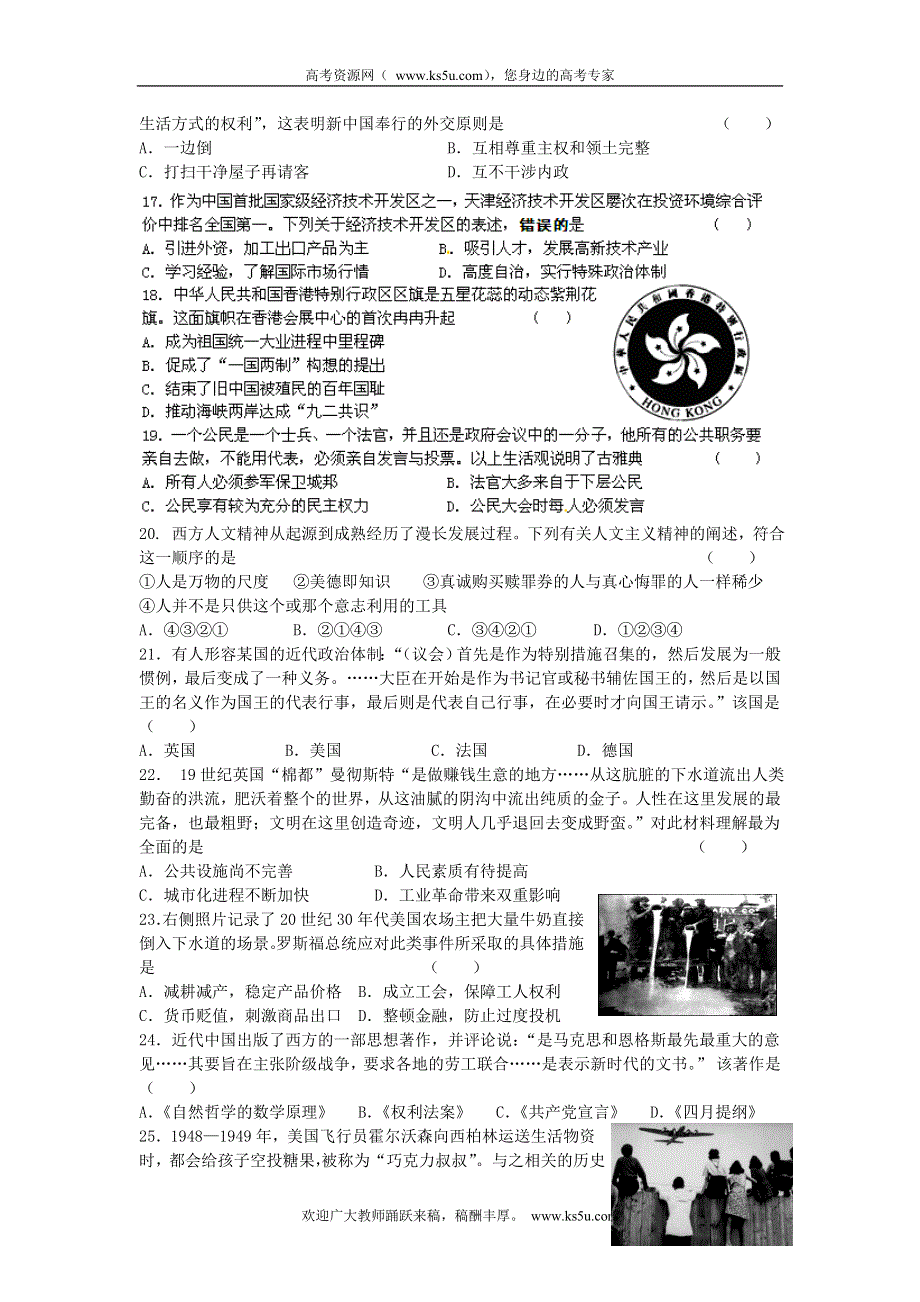 江苏省邗江中学（集团）2012-2013学年高二学业水平第三次模拟测试历史试题 WORD版含答案.doc_第3页