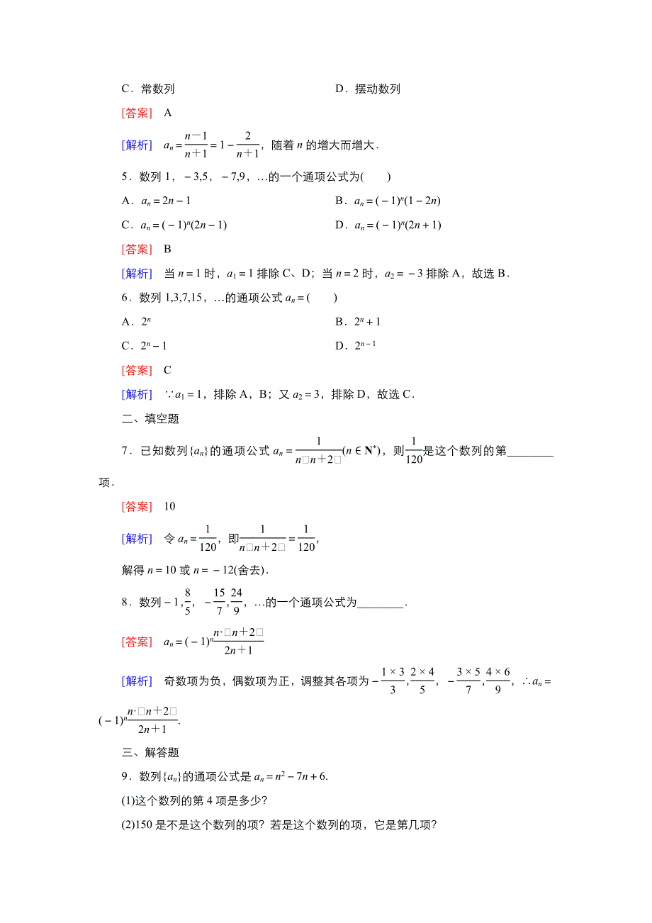 2021-2022高中数学人教版必修5作业：2-1数列的概念与简单表示法 （系列二） WORD版含解析.doc_第2页