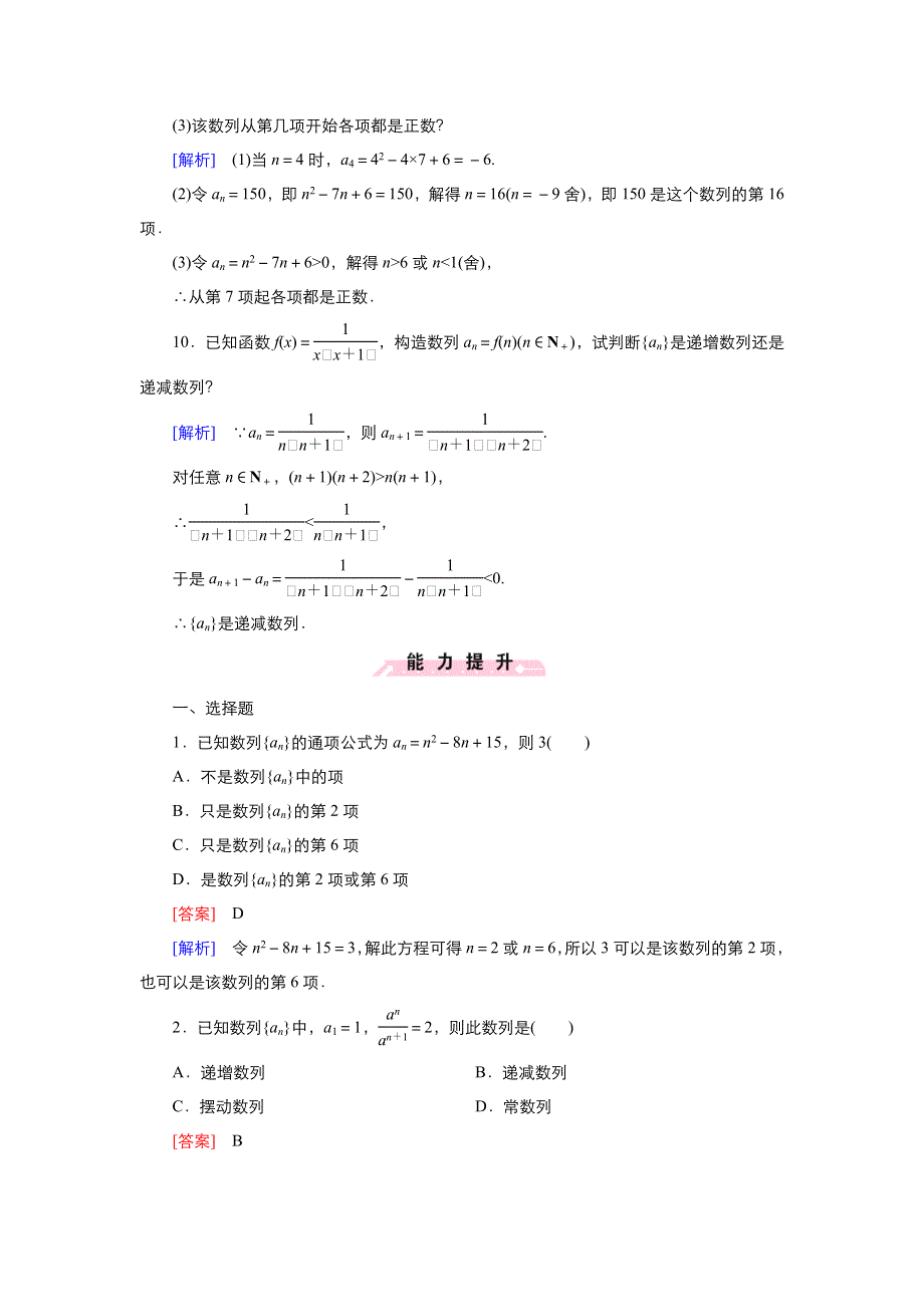 2021-2022高中数学人教版必修5作业：2-1数列的概念与简单表示法 （系列二） WORD版含解析.doc_第3页