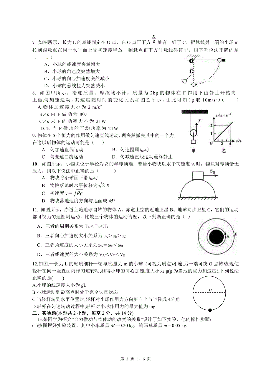 福建省泉港区第二中学2018-2019学年高一下学期期末考试物理试题 PDF版含答案.pdf_第2页