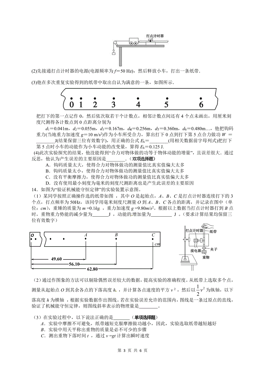 福建省泉港区第二中学2018-2019学年高一下学期期末考试物理试题 PDF版含答案.pdf_第3页