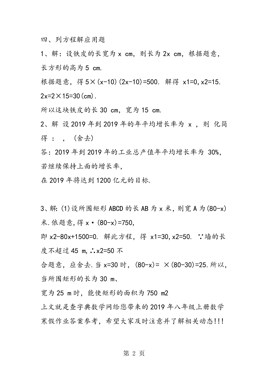 八年级上册数学寒假作业答案参考.doc_第2页