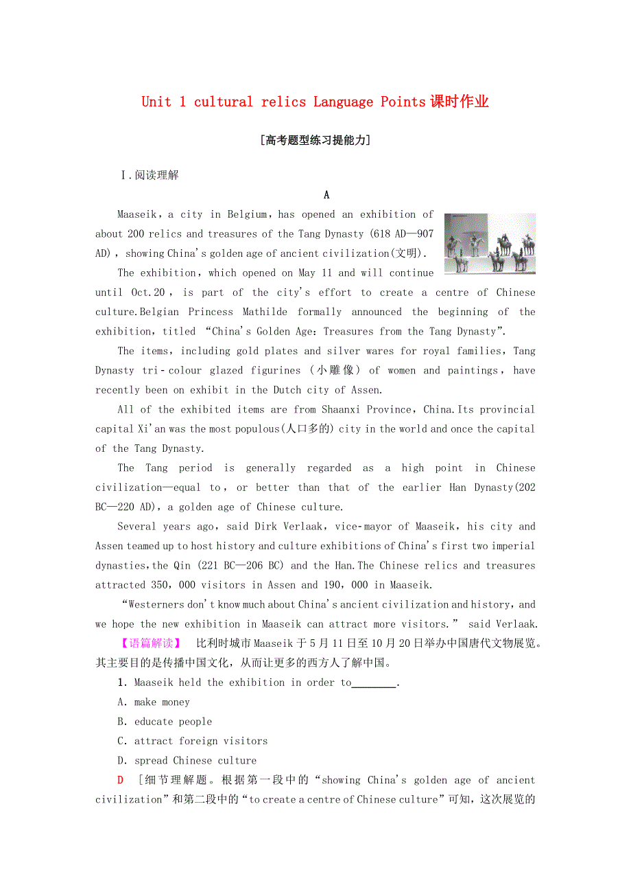 2020-2021学年高中英语 Unit 1 Cultural relics Language Points课时作业2（含解析） 新人教版必修2.docx_第1页