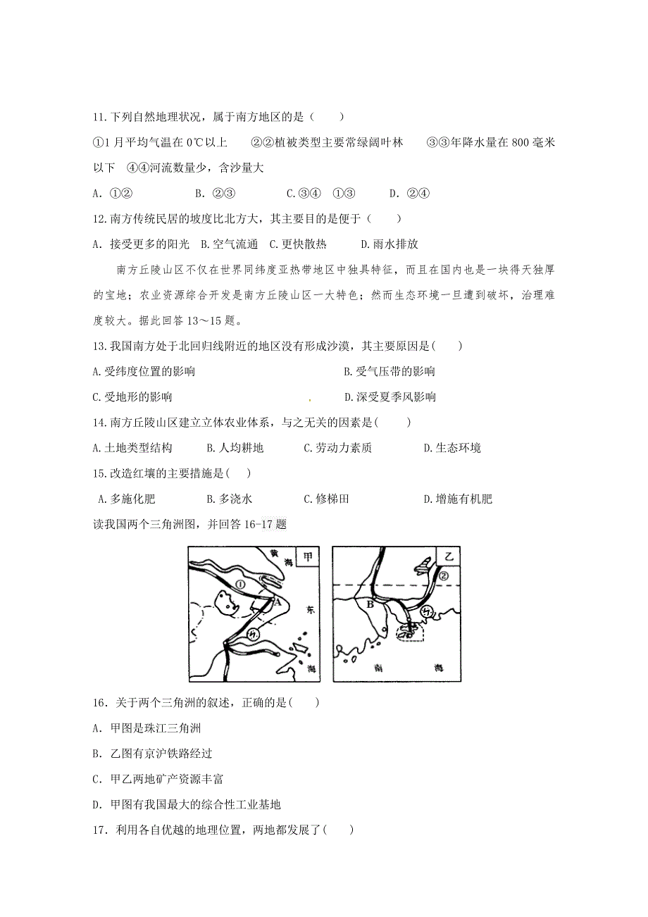 河北省黄骅中学2018-2019学年高二上学期第一次月考地理试题 WORD版含答案.doc_第3页