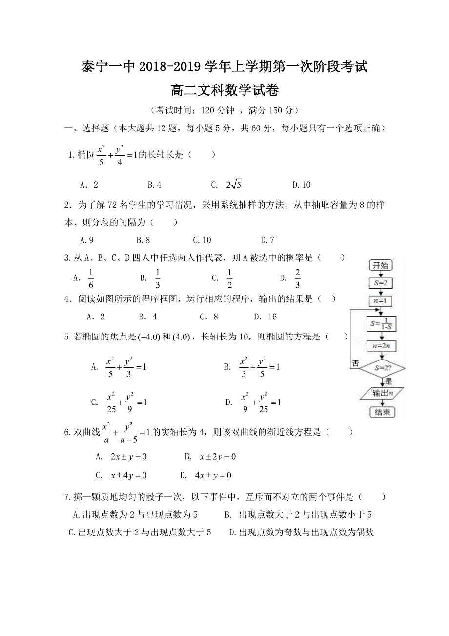 福建省泰宁第一中学2018-2019学年高二上学期第一阶段考试数学（文）试卷 WORD版含答案.doc_第1页