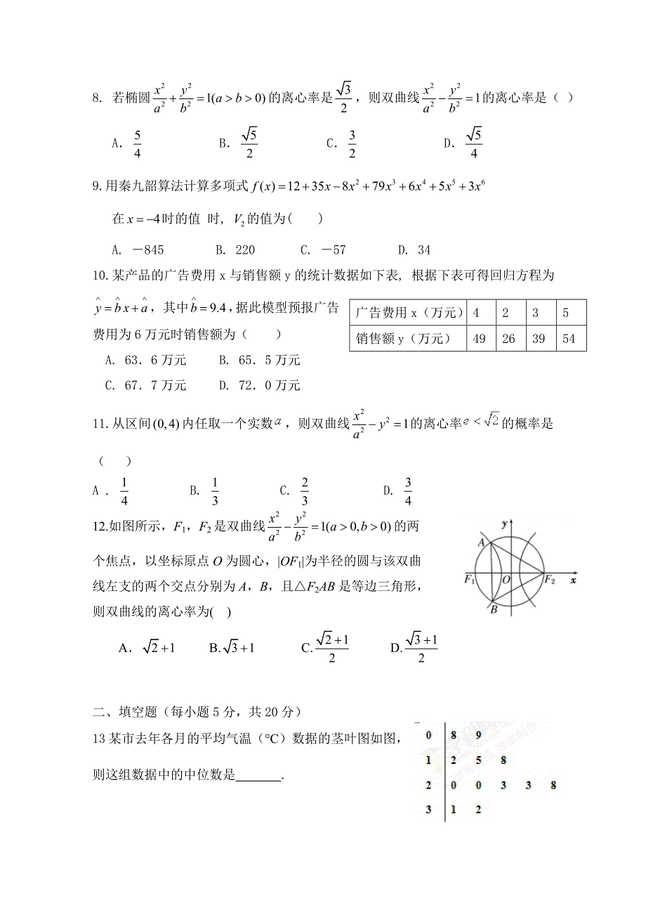 福建省泰宁第一中学2018-2019学年高二上学期第一阶段考试数学（文）试卷 WORD版含答案.doc_第2页