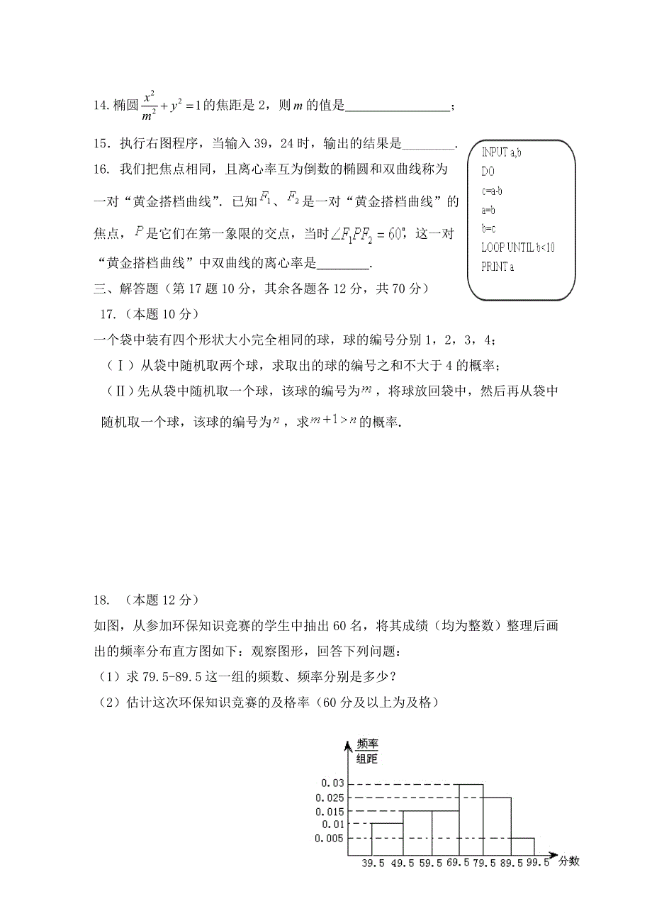 福建省泰宁第一中学2018-2019学年高二上学期第一阶段考试数学（文）试卷 WORD版含答案.doc_第3页