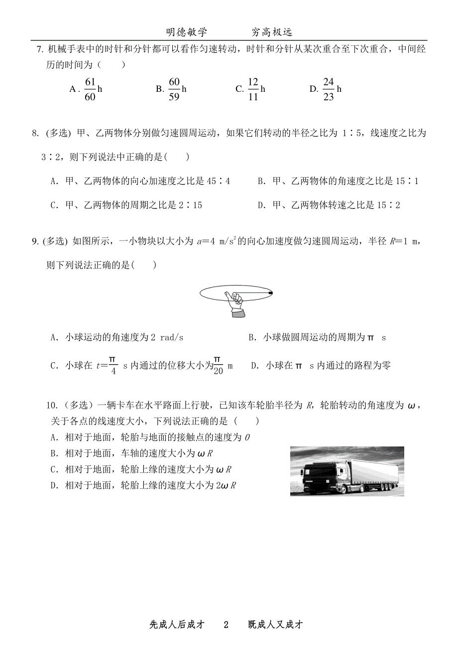 内蒙古赤峰二中2017_2018学年高一物理第八次周测试题PDF2018082102219.pdf_第2页