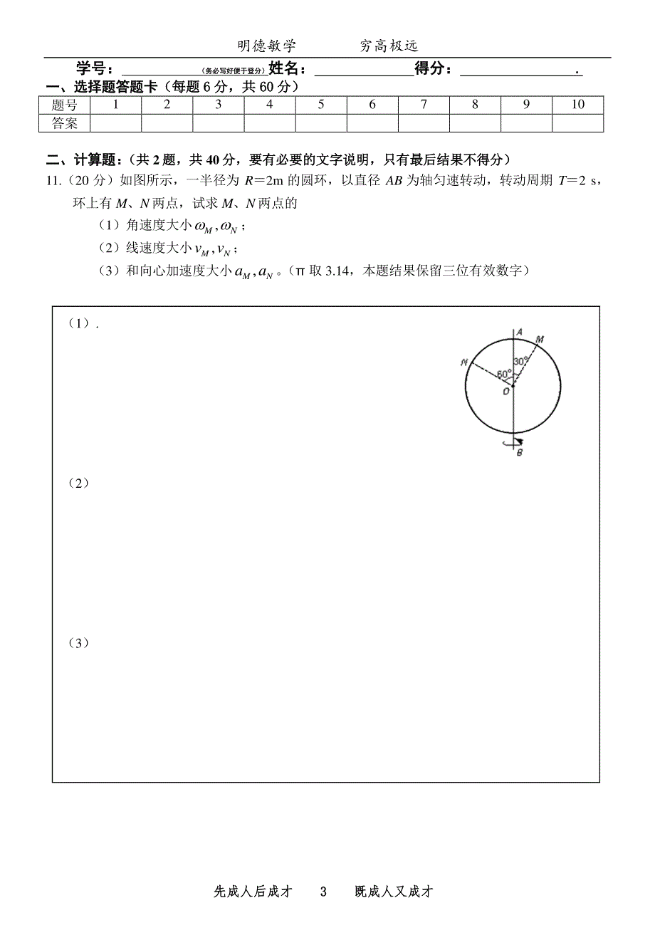 内蒙古赤峰二中2017_2018学年高一物理第八次周测试题PDF2018082102219.pdf_第3页