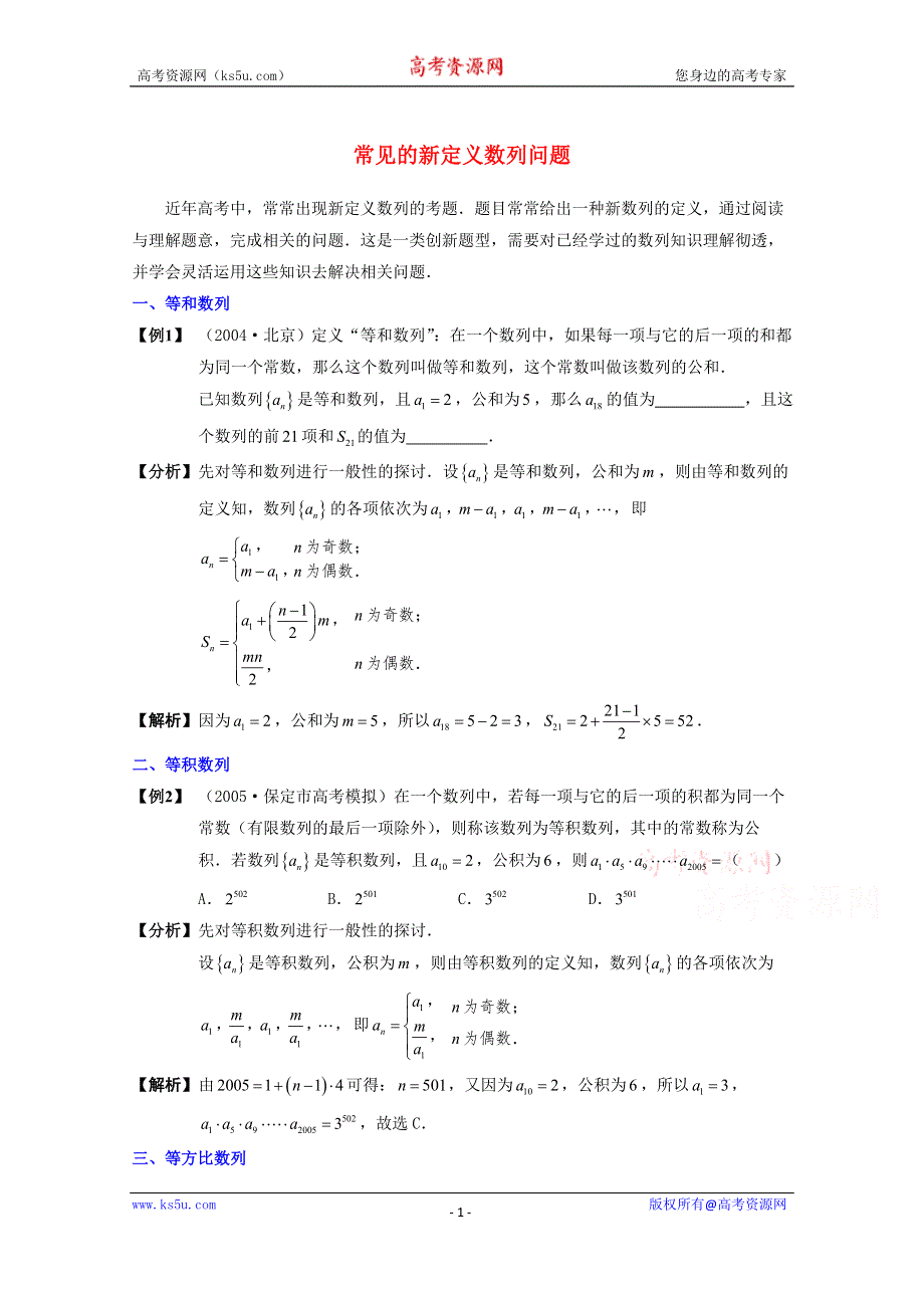 安徽2015版高中数学一轮复习单元效果检测之常见的新定义数列问题拓展资料素材WORD版含答案.doc_第1页