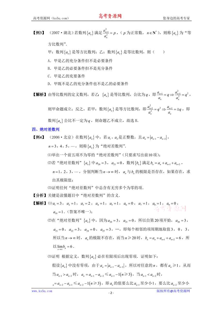 安徽2015版高中数学一轮复习单元效果检测之常见的新定义数列问题拓展资料素材WORD版含答案.doc_第2页