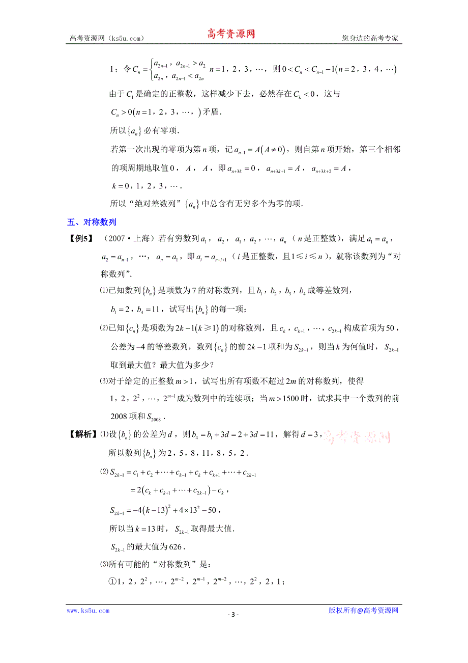 安徽2015版高中数学一轮复习单元效果检测之常见的新定义数列问题拓展资料素材WORD版含答案.doc_第3页