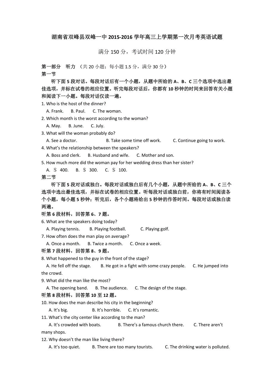 湖南省双峰县双峰一中2016届高三上学期第一次月考英语试题 WORD版含答案.doc_第1页