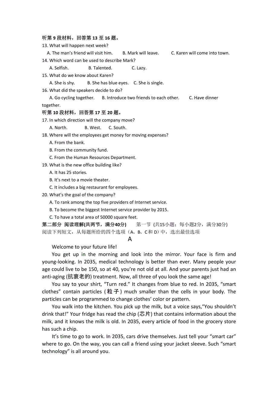 湖南省双峰县双峰一中2016届高三上学期第一次月考英语试题 WORD版含答案.doc_第2页