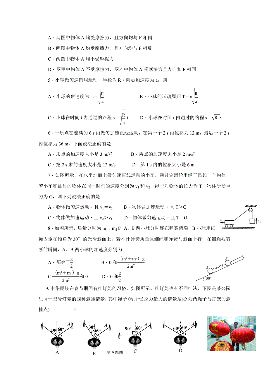 浙江省舟山中学2017-2018学年高一下学期开学考试物理试题 WORD版含答案.doc_第2页