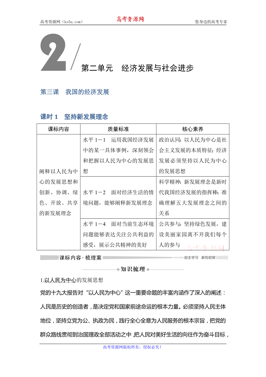 （新教材）2020春统编版政治必修二经济与社会学案：第二单元 第三课　课时1　坚持新发展理念 WORD版含答案.doc_第1页