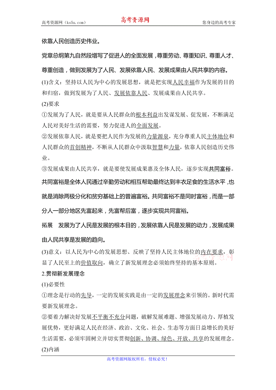 （新教材）2020春统编版政治必修二经济与社会学案：第二单元 第三课　课时1　坚持新发展理念 WORD版含答案.doc_第2页