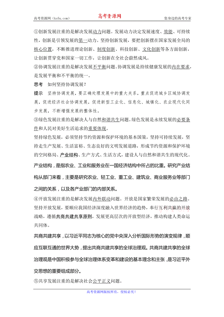 （新教材）2020春统编版政治必修二经济与社会学案：第二单元 第三课　课时1　坚持新发展理念 WORD版含答案.doc_第3页