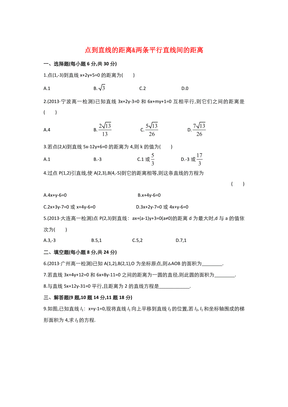 2021-2022高中数学人教版必修2作业：3-3-3、4点到直线的距离 两平行直线间的距离 （系列四） WORD版含解析.doc_第1页