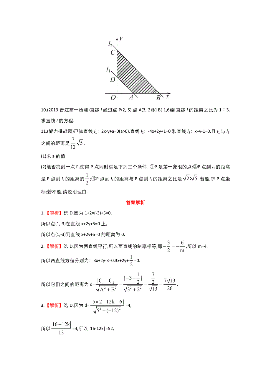 2021-2022高中数学人教版必修2作业：3-3-3、4点到直线的距离 两平行直线间的距离 （系列四） WORD版含解析.doc_第2页