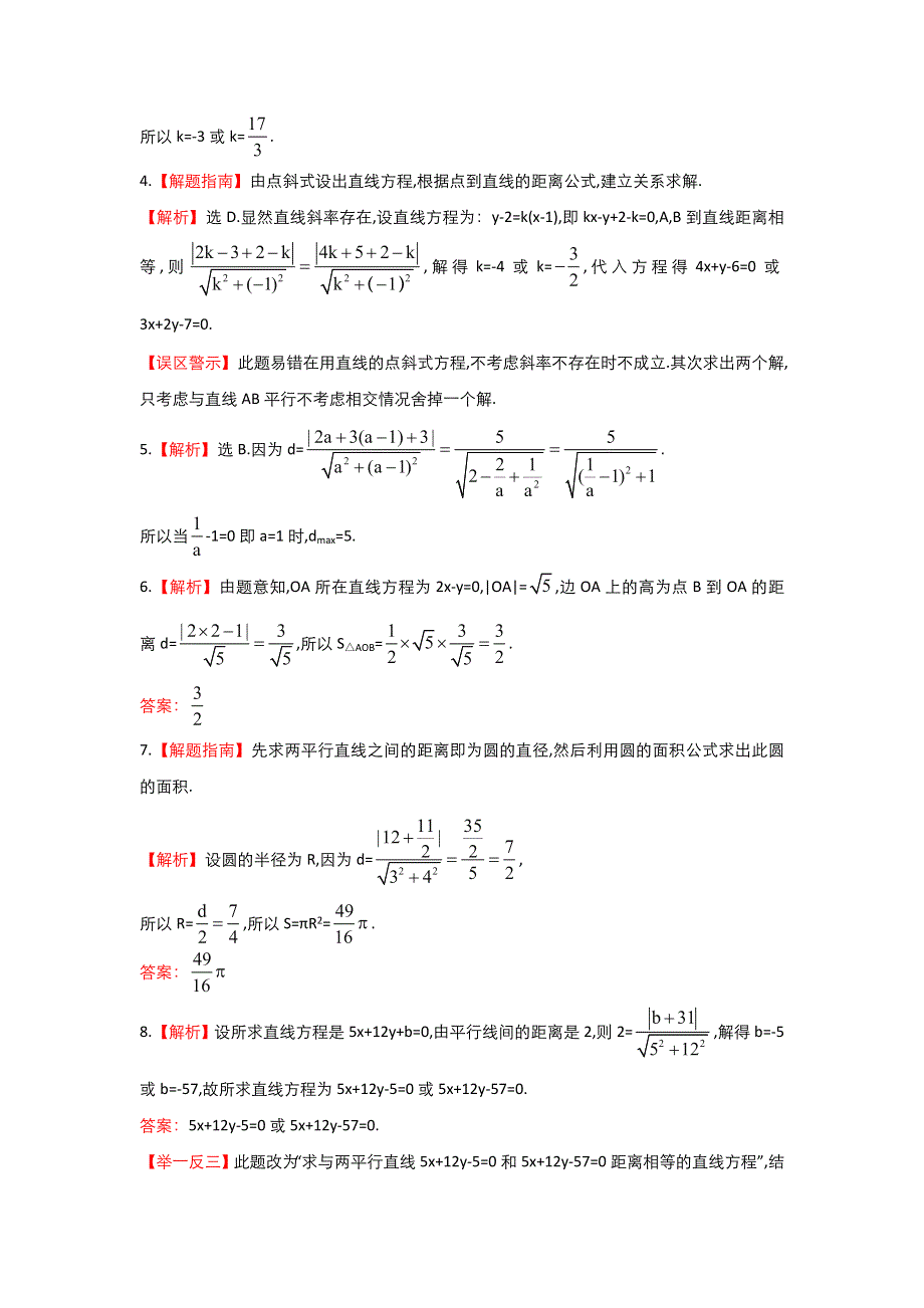 2021-2022高中数学人教版必修2作业：3-3-3、4点到直线的距离 两平行直线间的距离 （系列四） WORD版含解析.doc_第3页