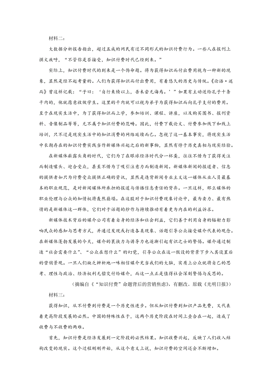 湖南省会同县第三中学2020-2021学年高一上学期期中备考Ⅰ语文试卷 WORD版含答案.doc_第2页