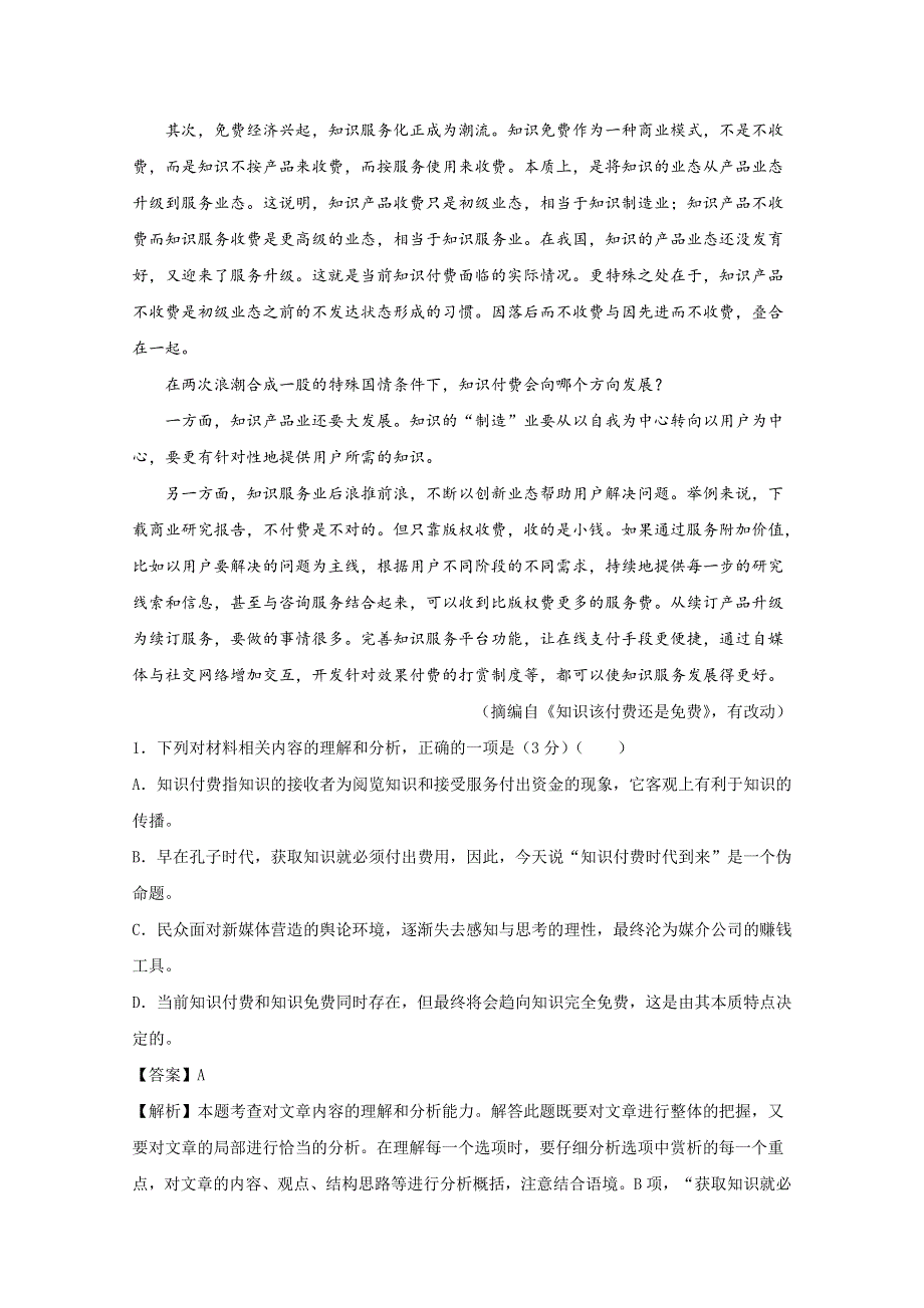 湖南省会同县第三中学2020-2021学年高一上学期期中备考Ⅰ语文试卷 WORD版含答案.doc_第3页