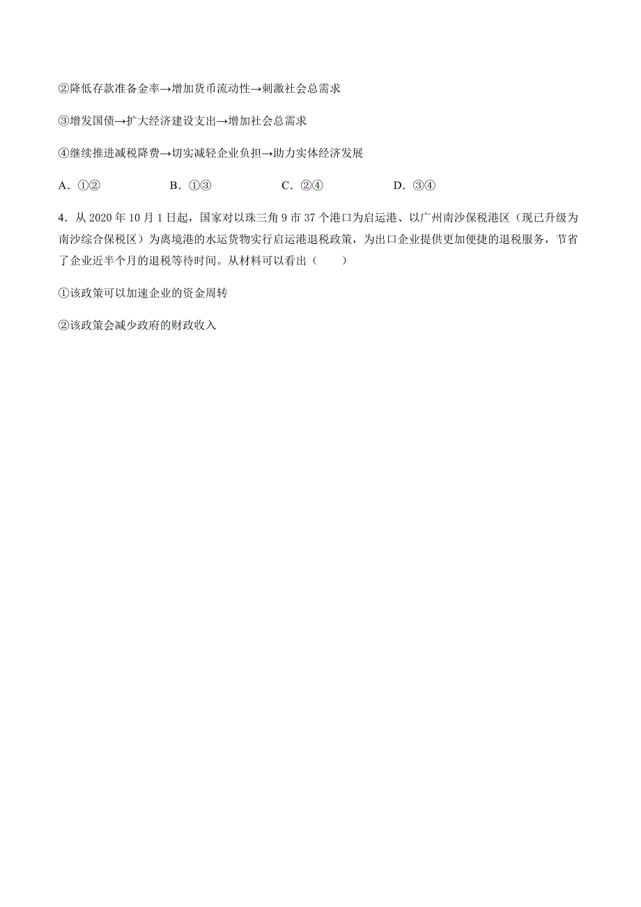 福建省泉州晋江市磁灶中学、内坑中学2021届高三上学期期末联考政治试题 WORD版含答案.docx_第2页